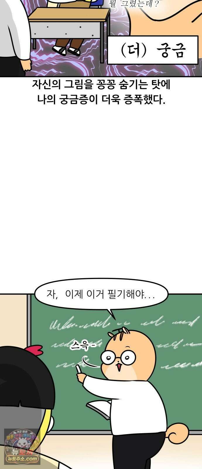 K학원 생존기 221화 - 학생의 전시회 (1) 11