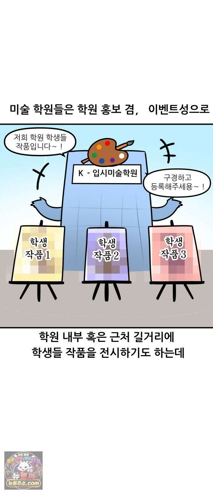 K학원 생존기 221화 - 학생의 전시회 (1) 14