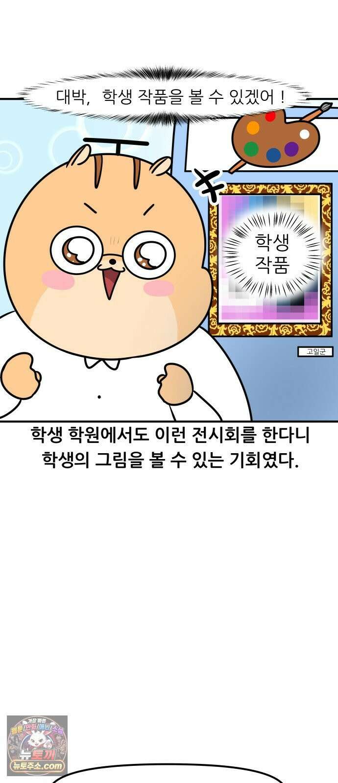 K학원 생존기 221화 - 학생의 전시회 (1) 15