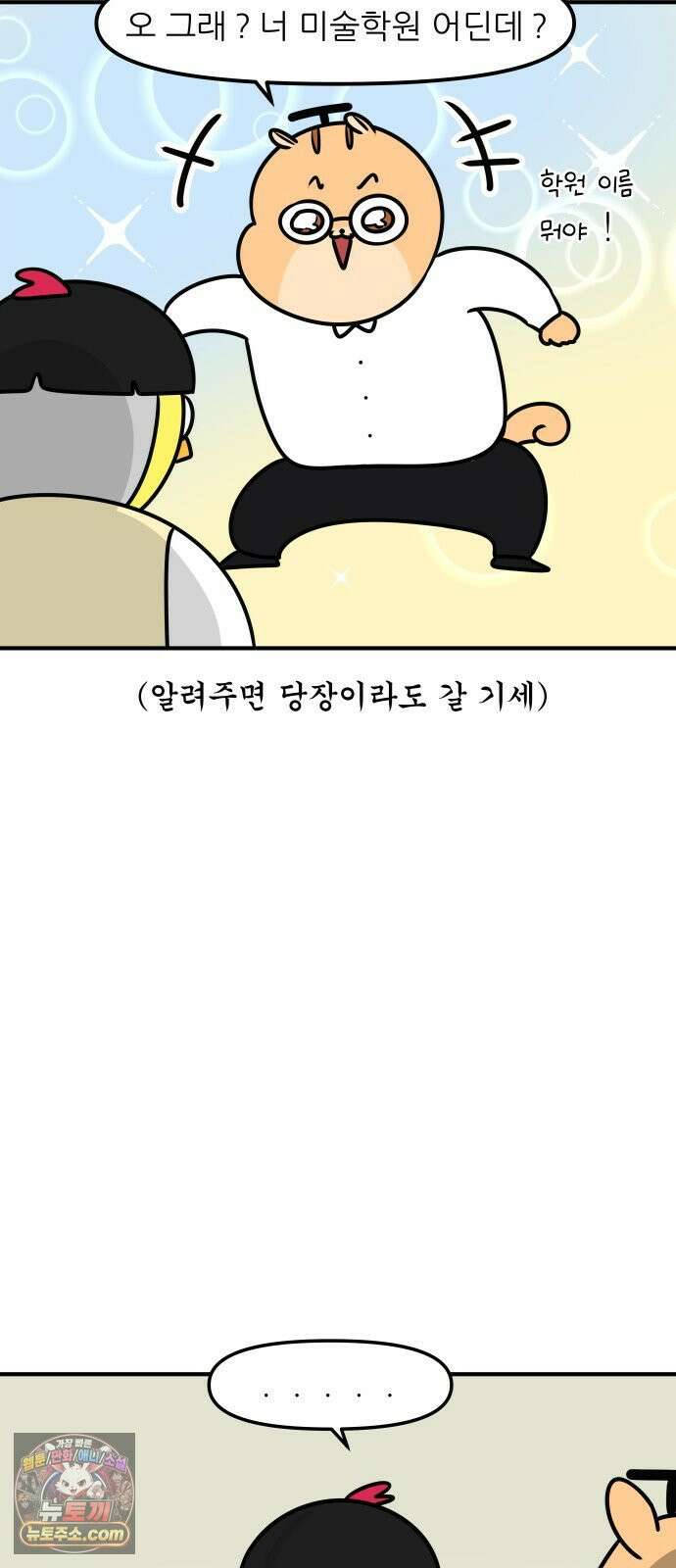 K학원 생존기 221화 - 학생의 전시회 (1) 16