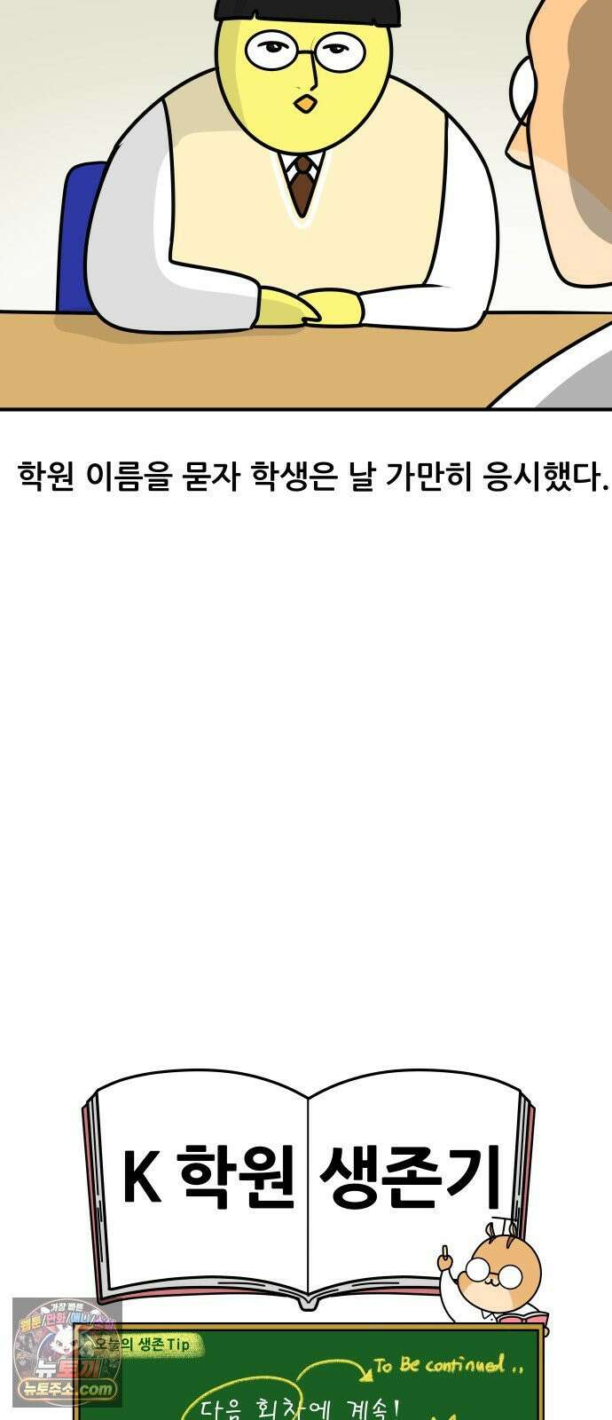 K학원 생존기 221화 - 학생의 전시회 (1) 17