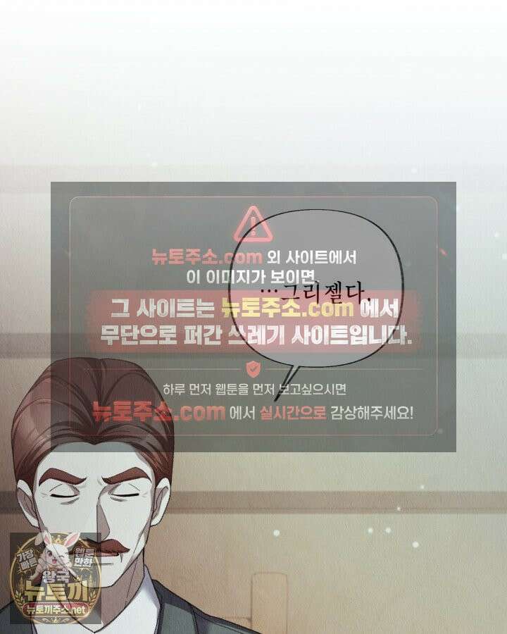 교활하지 못한 마녀에게 82화 2