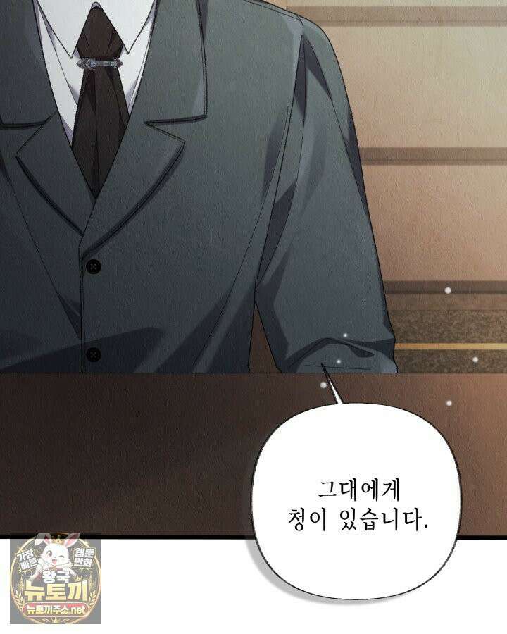 교활하지 못한 마녀에게 82화 3
