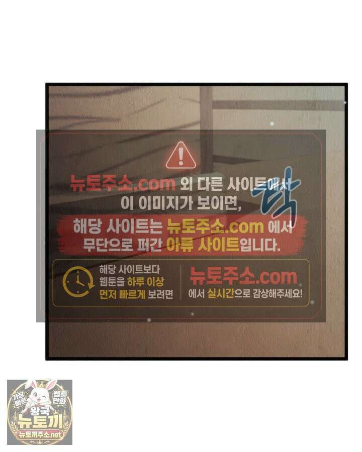 교활하지 못한 마녀에게 82화 4