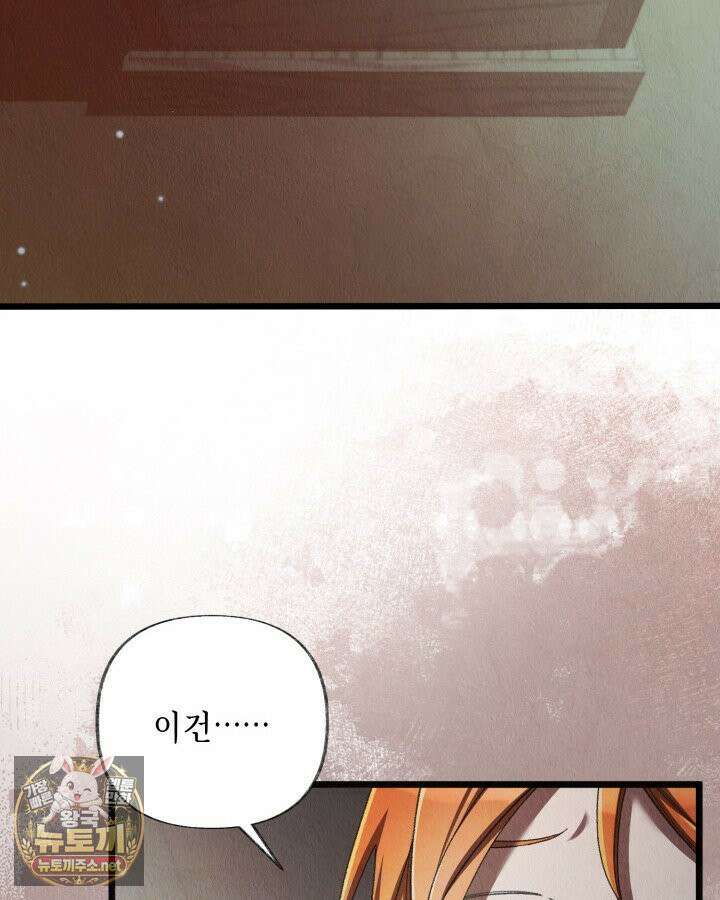교활하지 못한 마녀에게 82화 6