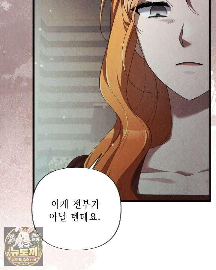 교활하지 못한 마녀에게 82화 7