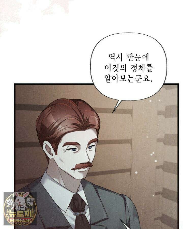 교활하지 못한 마녀에게 82화 8