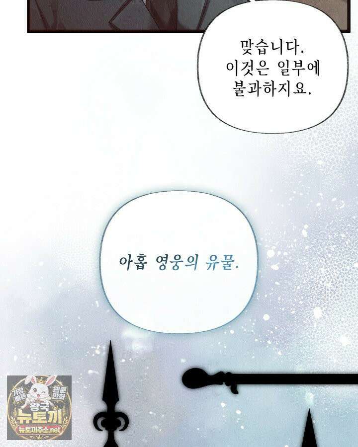 교활하지 못한 마녀에게 82화 9
