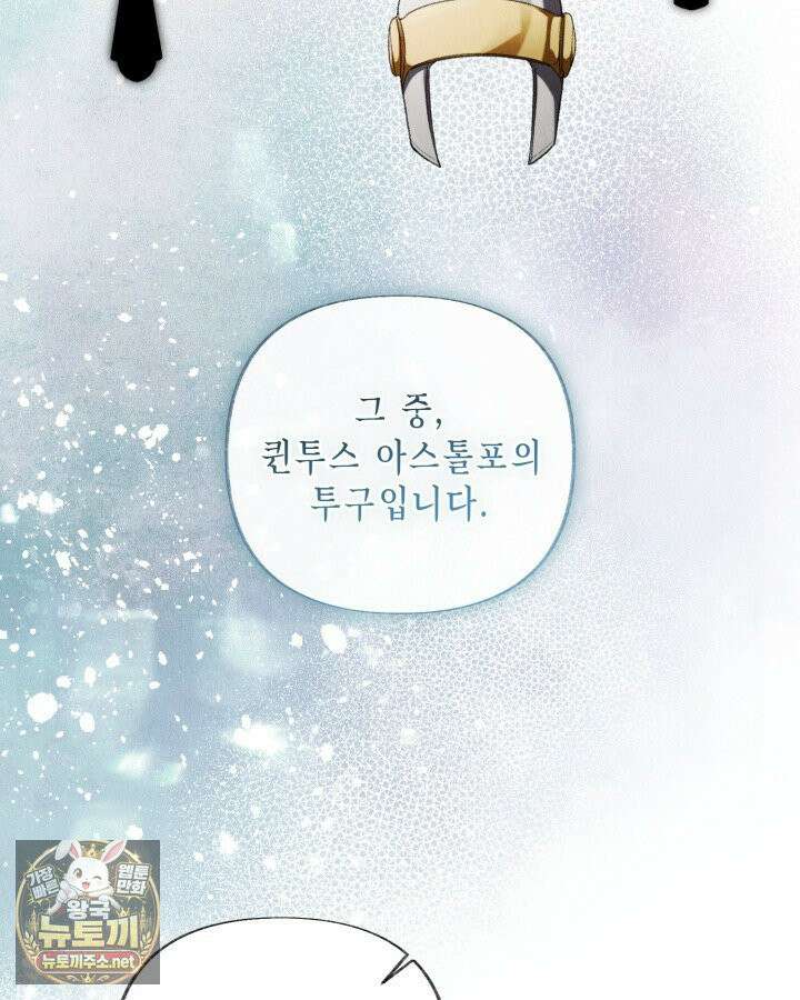 교활하지 못한 마녀에게 82화 11
