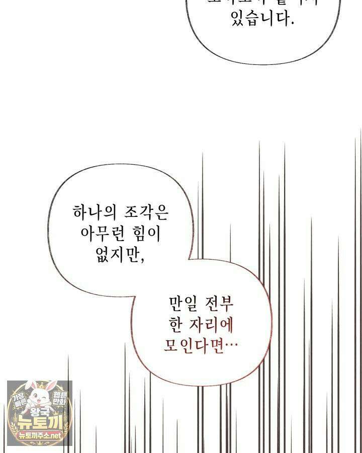교활하지 못한 마녀에게 82화 13