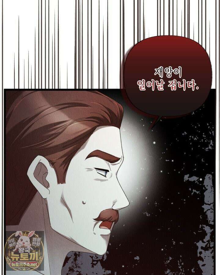교활하지 못한 마녀에게 82화 14