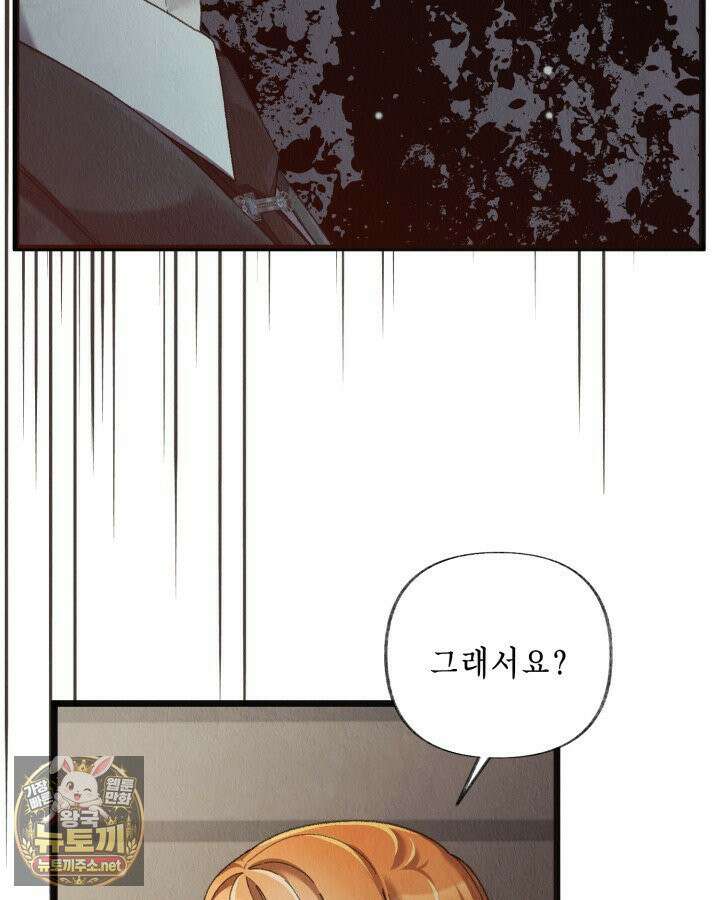 교활하지 못한 마녀에게 82화 15