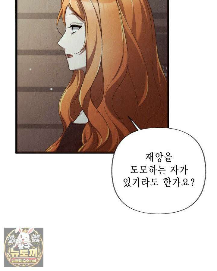 교활하지 못한 마녀에게 82화 16