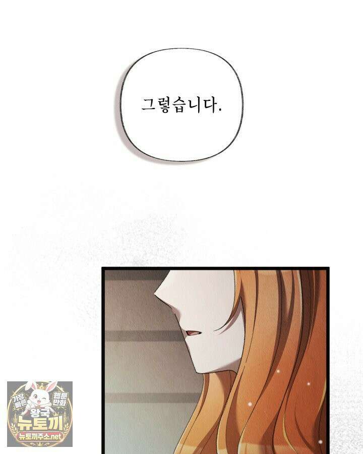 교활하지 못한 마녀에게 82화 17