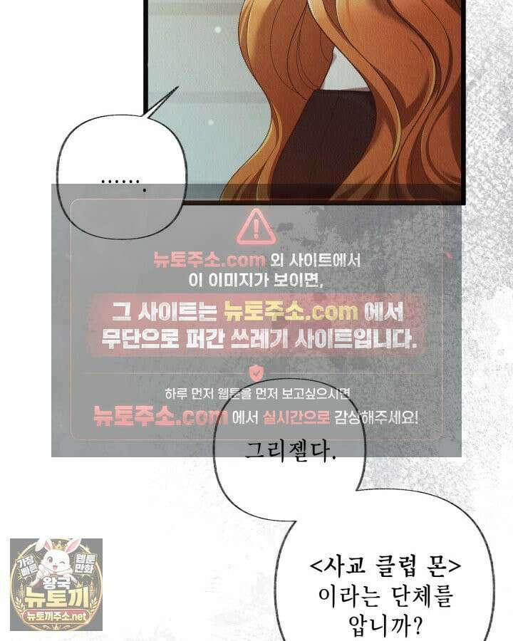 교활하지 못한 마녀에게 82화 18