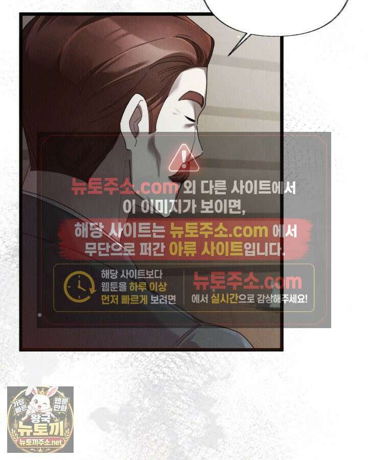 교활하지 못한 마녀에게 82화 19