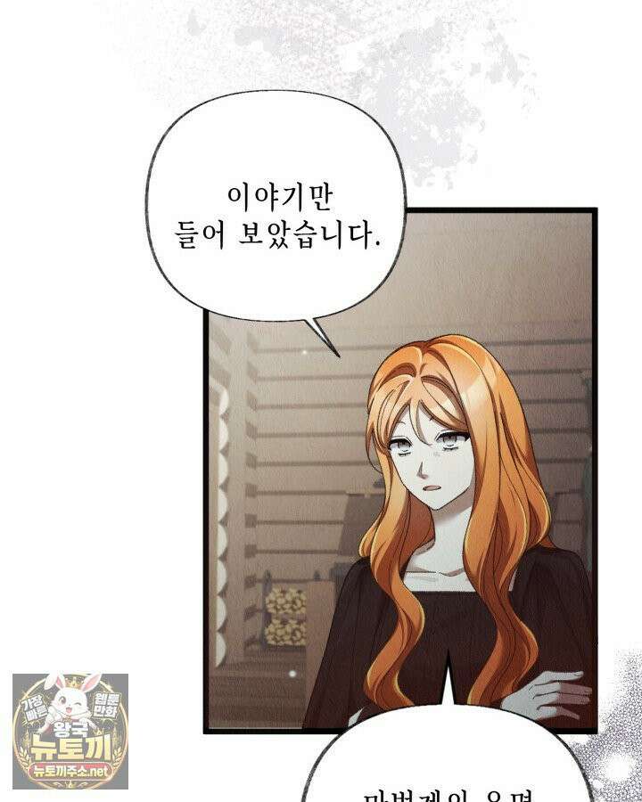교활하지 못한 마녀에게 82화 20