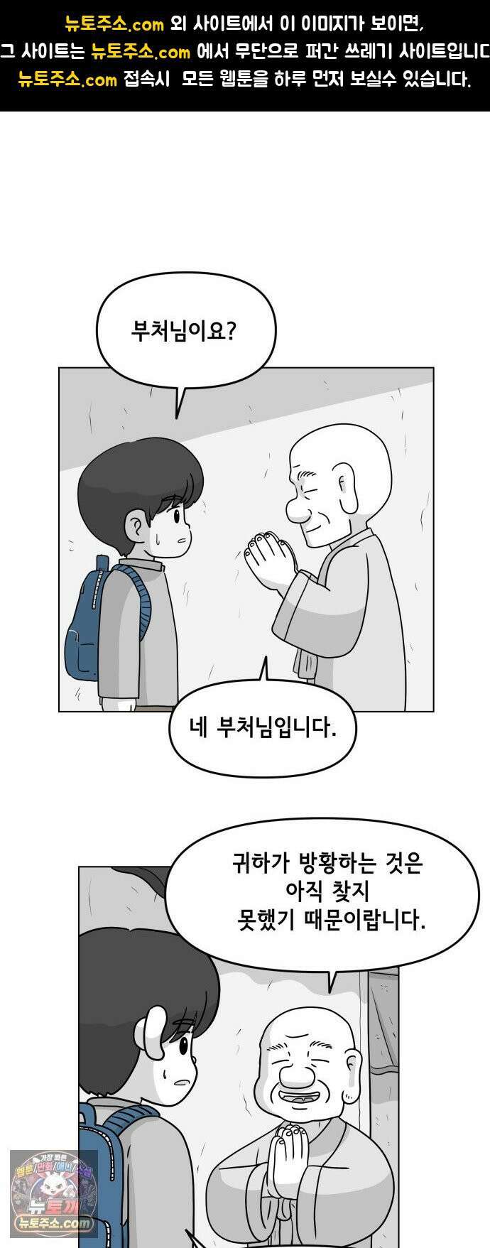 죽어 천국에 가다 100화  문답(問答) 1