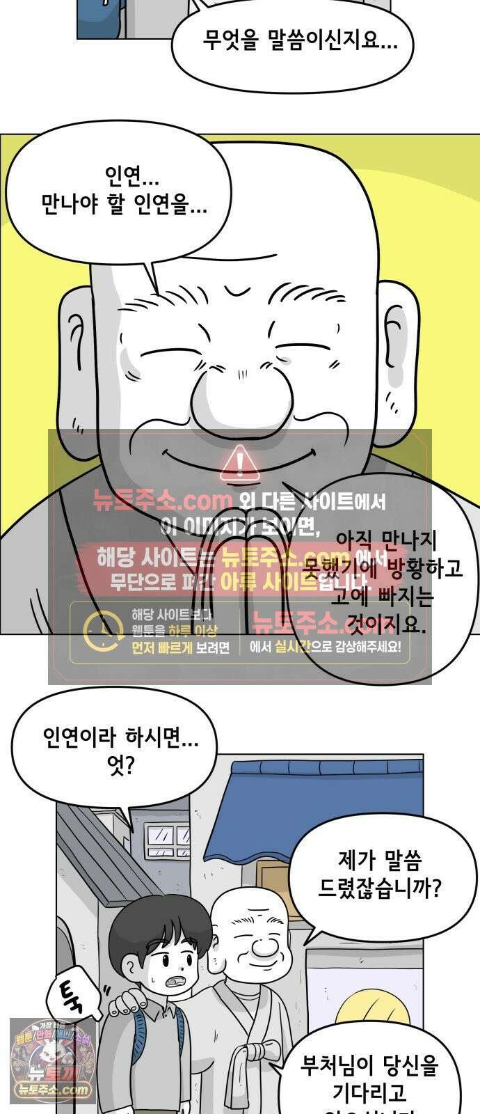 죽어 천국에 가다 100화  문답(問答) 2