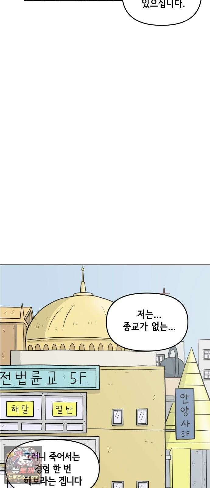 죽어 천국에 가다 100화  문답(問答) 3