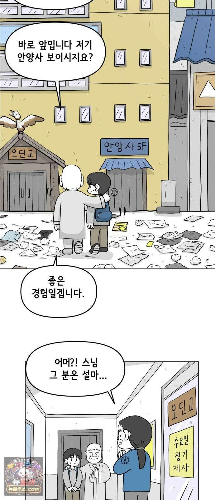 죽어 천국에 가다 100화  문답(問答) 4