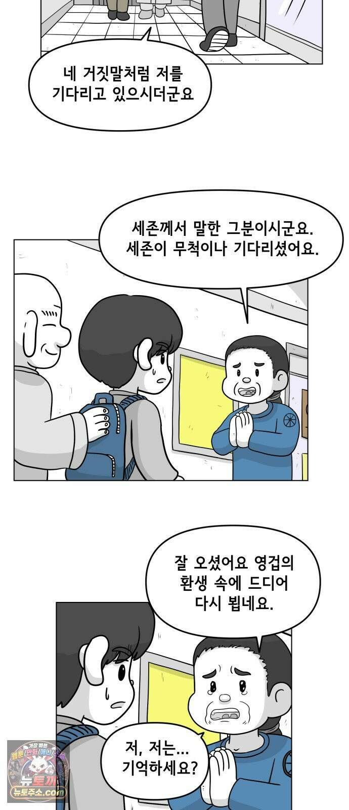 죽어 천국에 가다 100화  문답(問答) 5