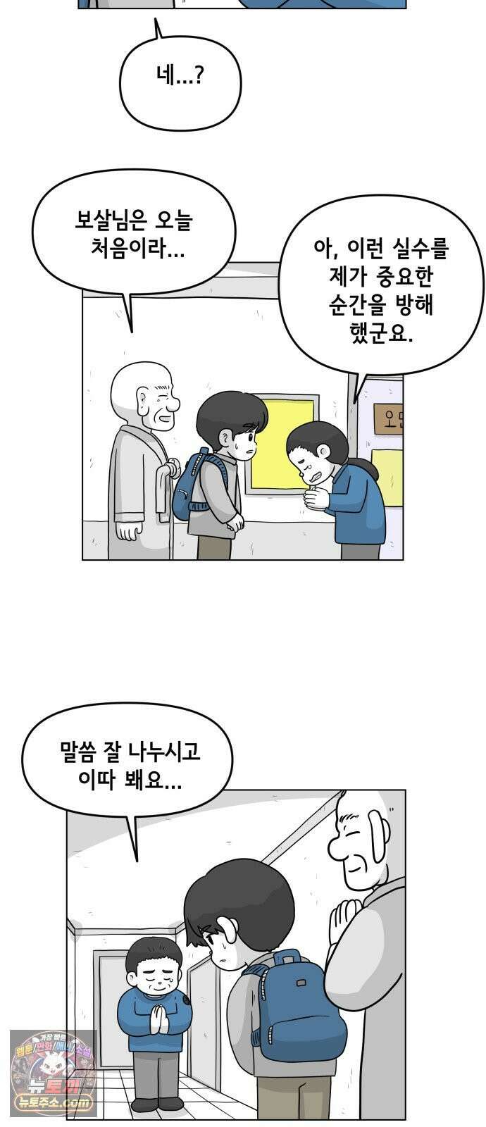 죽어 천국에 가다 100화  문답(問答) 6