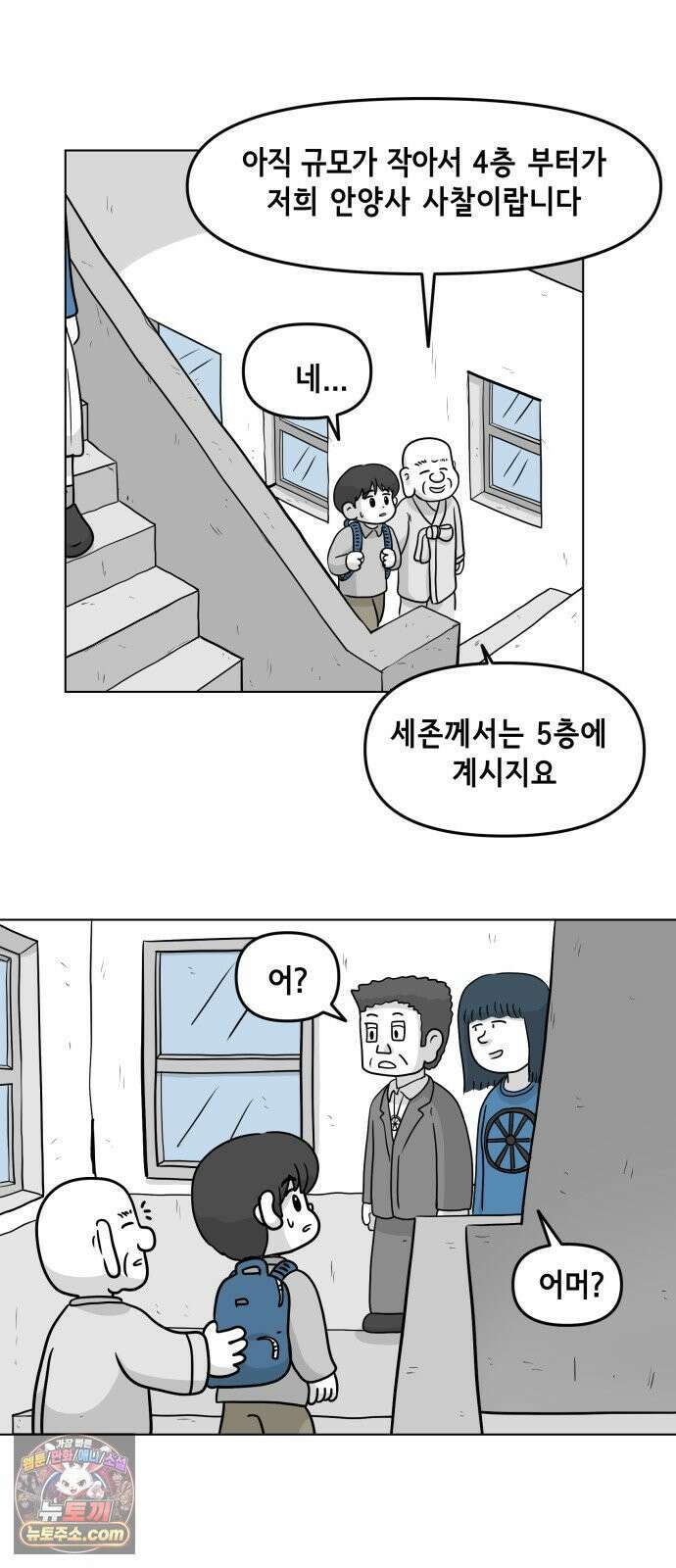 죽어 천국에 가다 100화  문답(問答) 7