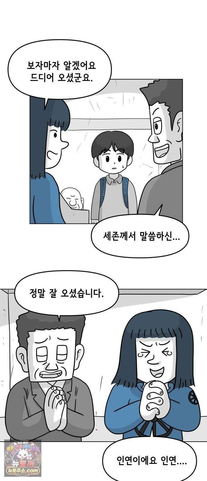죽어 천국에 가다 100화  문답(問答) 8