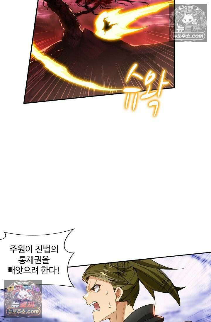 원존: 용의 비상 527화 8