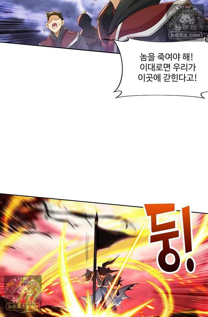 원존: 용의 비상 527화 9