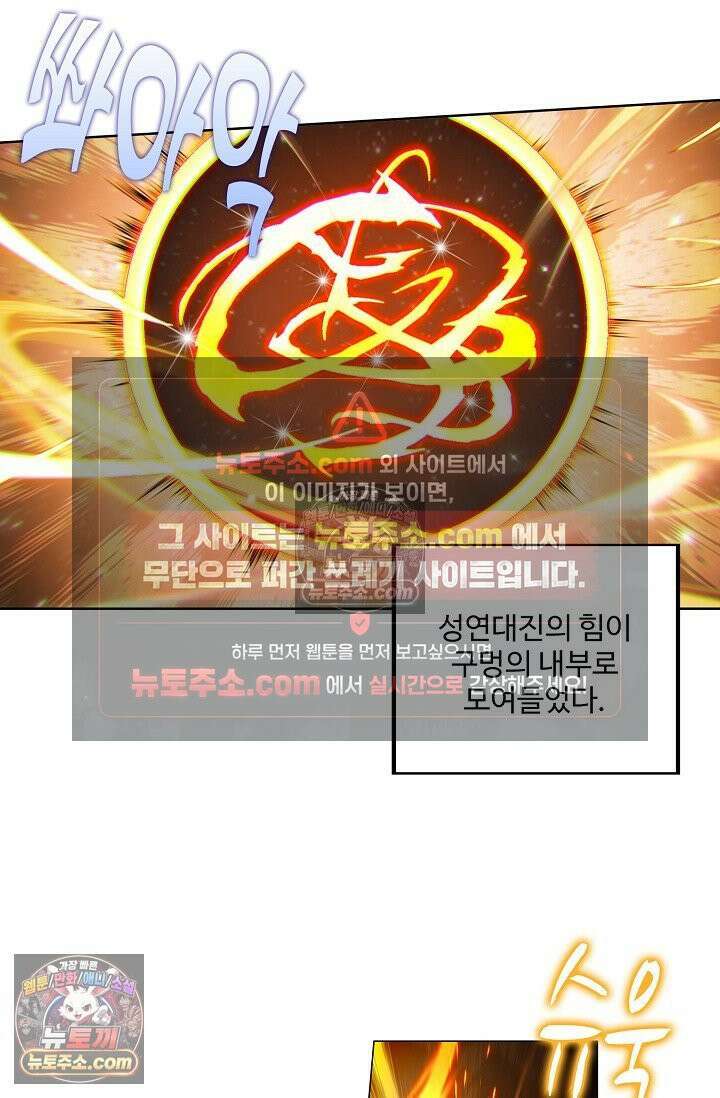 원존: 용의 비상 527화 28