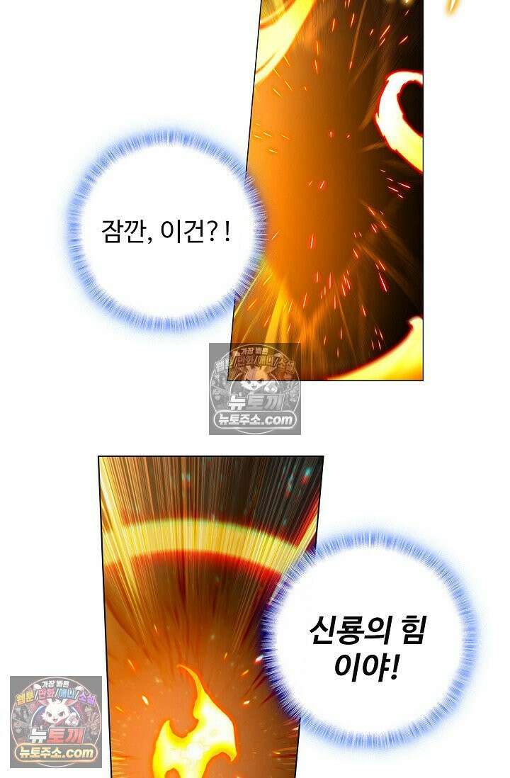 원존: 용의 비상 527화 29