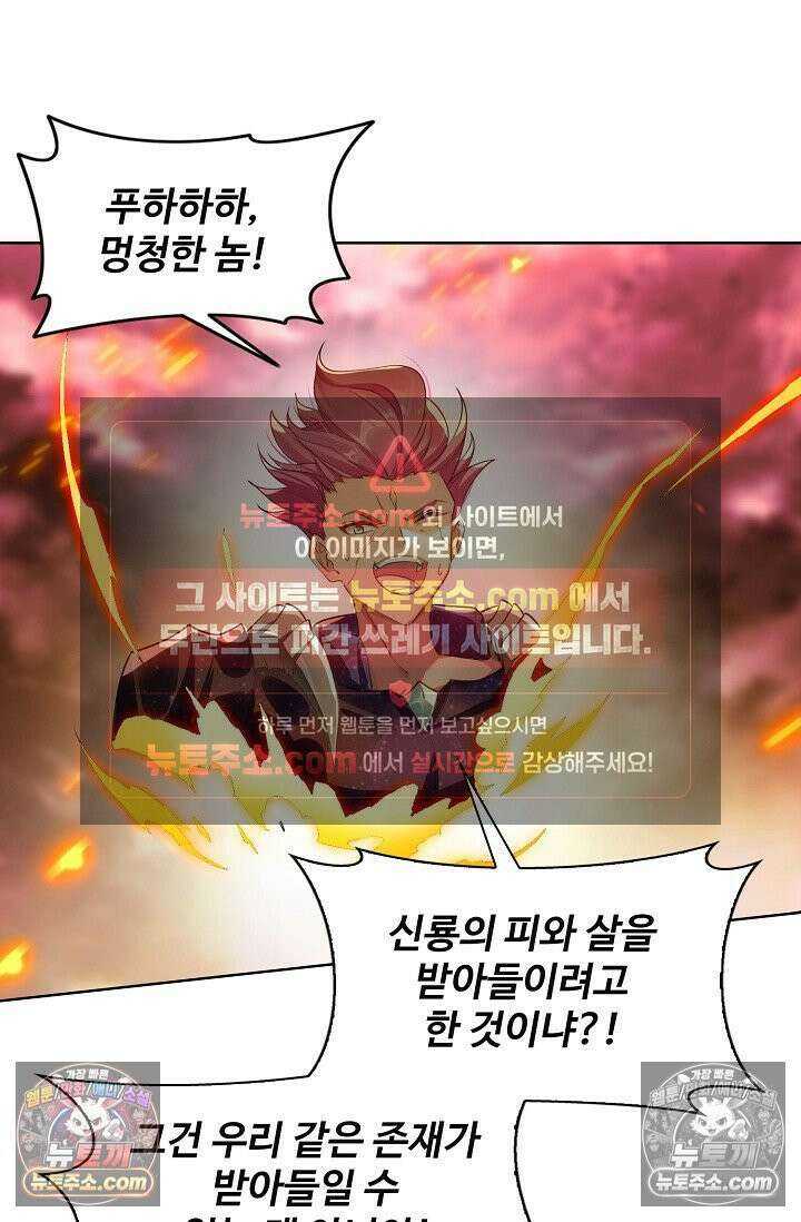원존: 용의 비상 527화 35