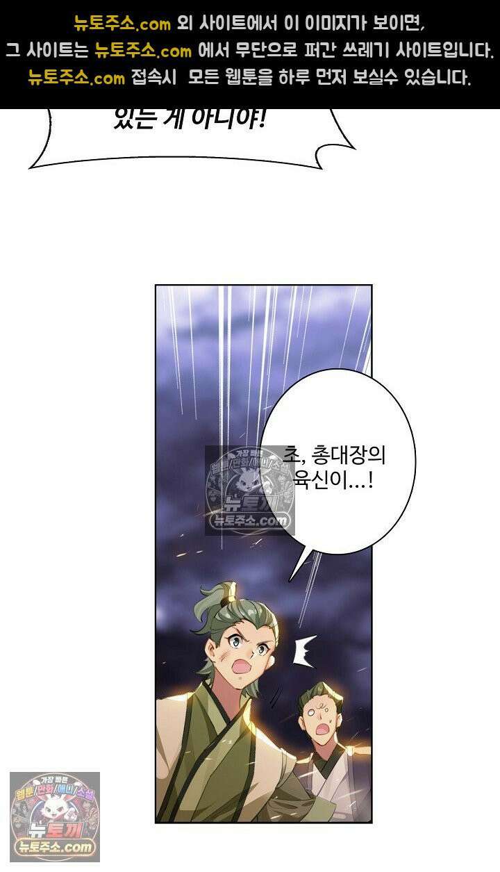 원존: 용의 비상 527화 36