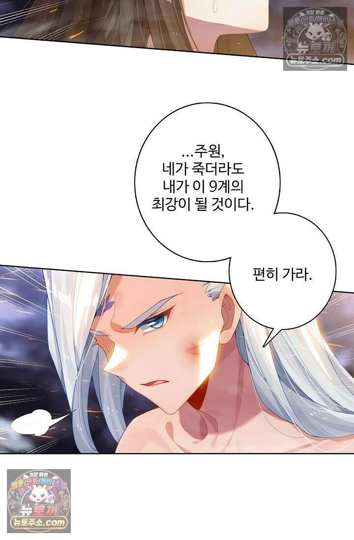 원존: 용의 비상 527화 42