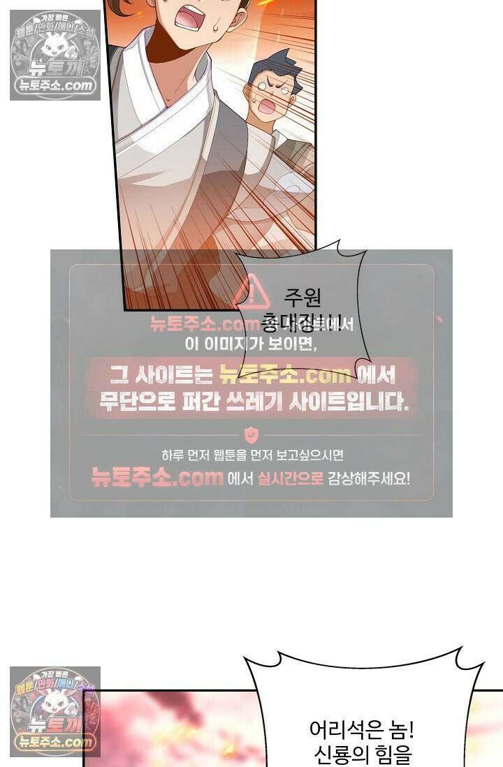 원존: 용의 비상 527화 56