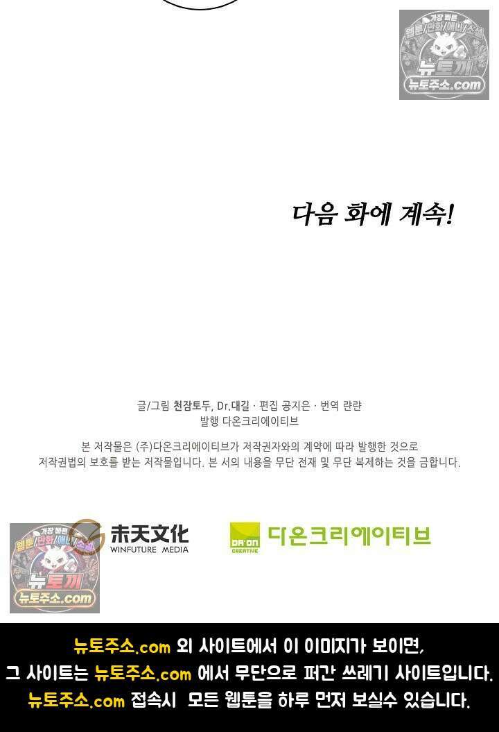 원존: 용의 비상 527화 60