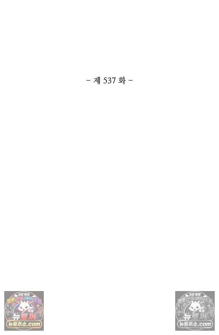 원존: 용의 비상 537화 7