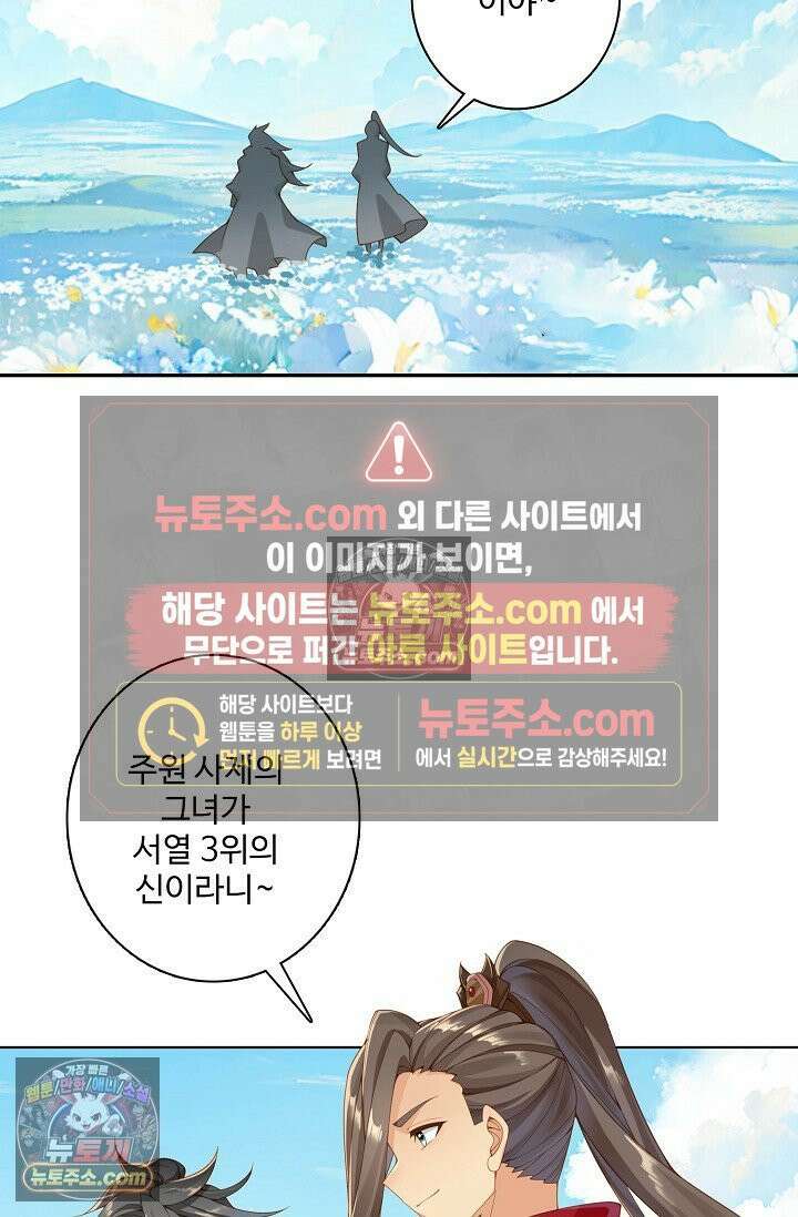 원존: 용의 비상 537화 9