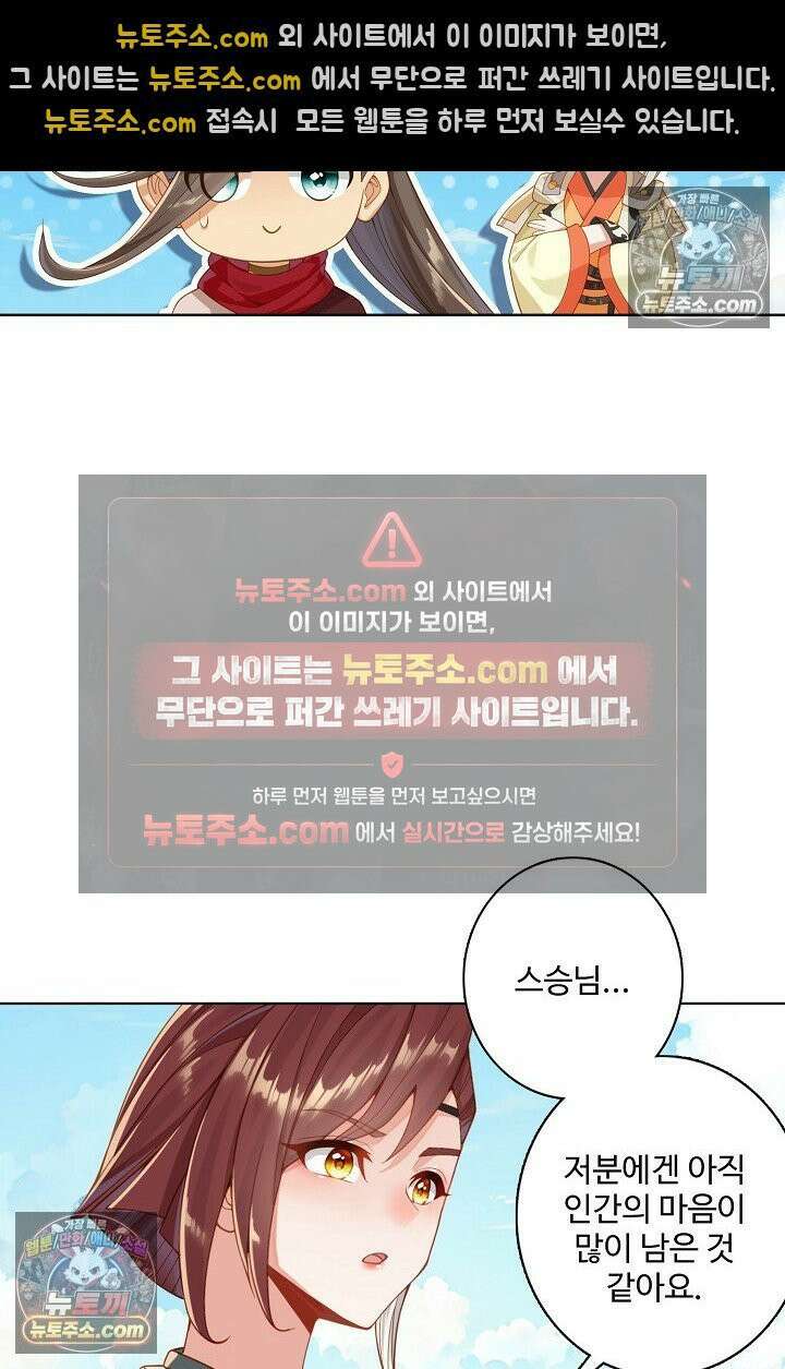 원존: 용의 비상 537화 11