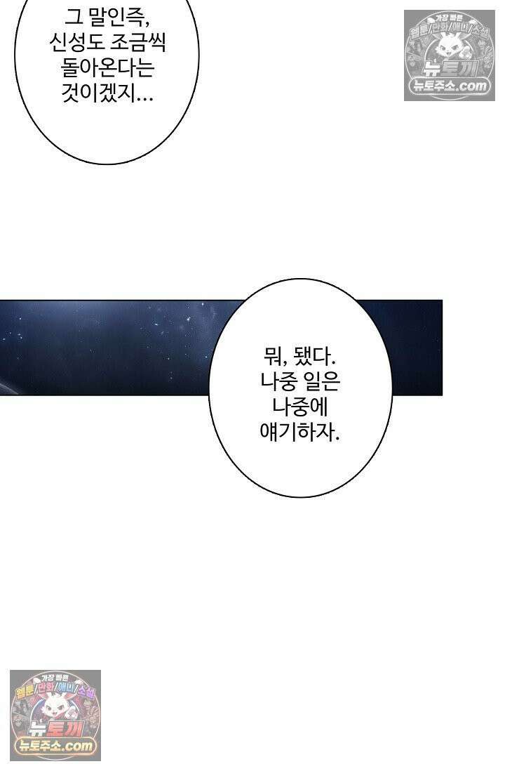 원존: 용의 비상 537화 13