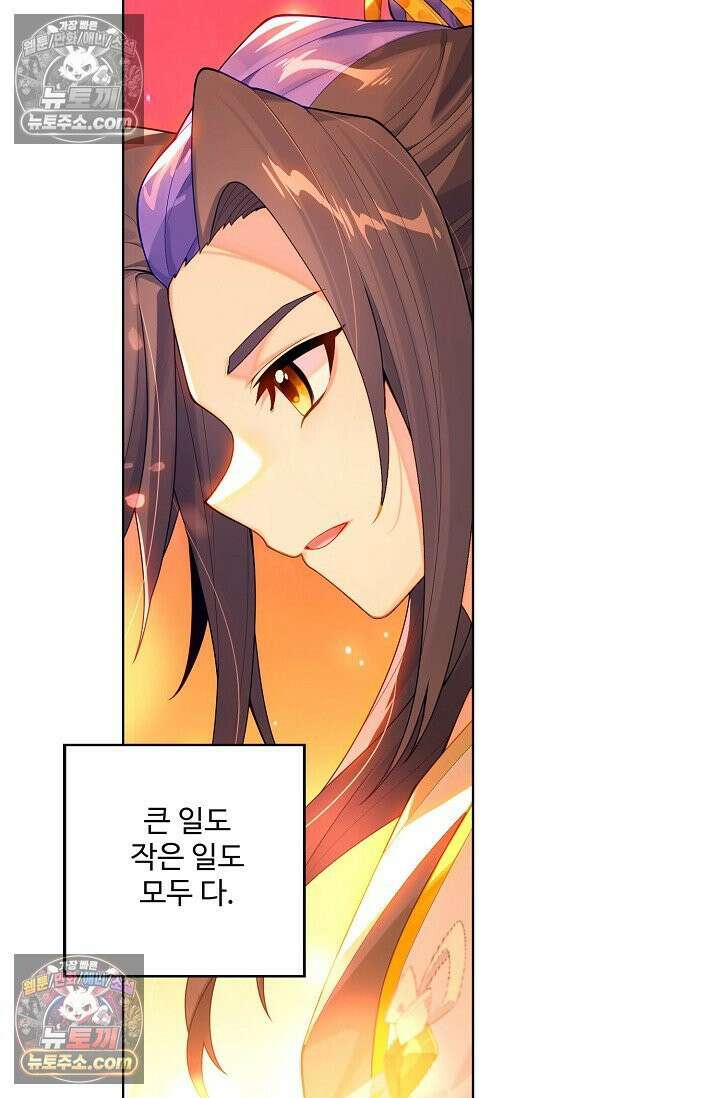 원존: 용의 비상 537화 18