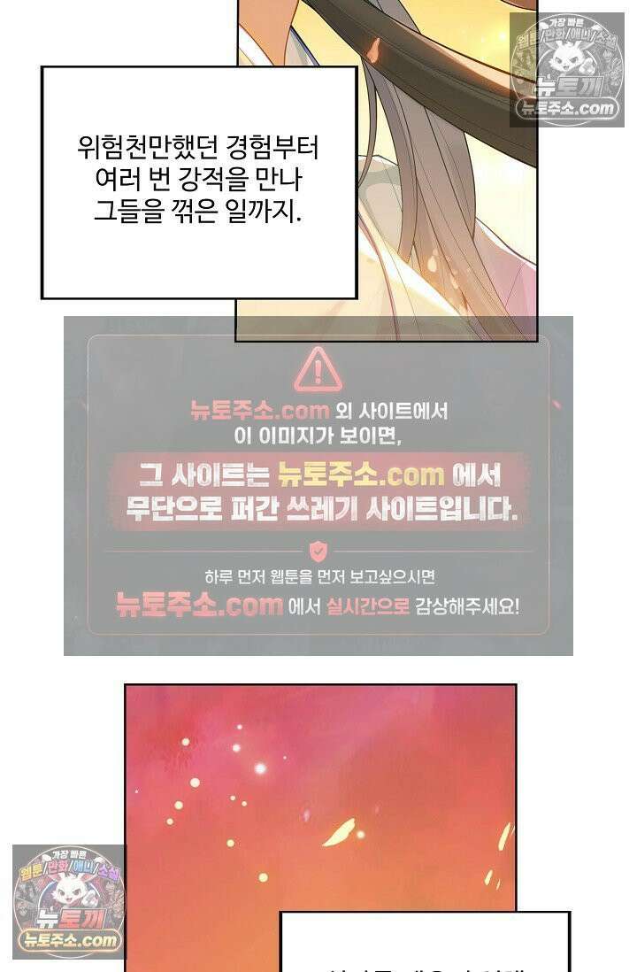 원존: 용의 비상 537화 20