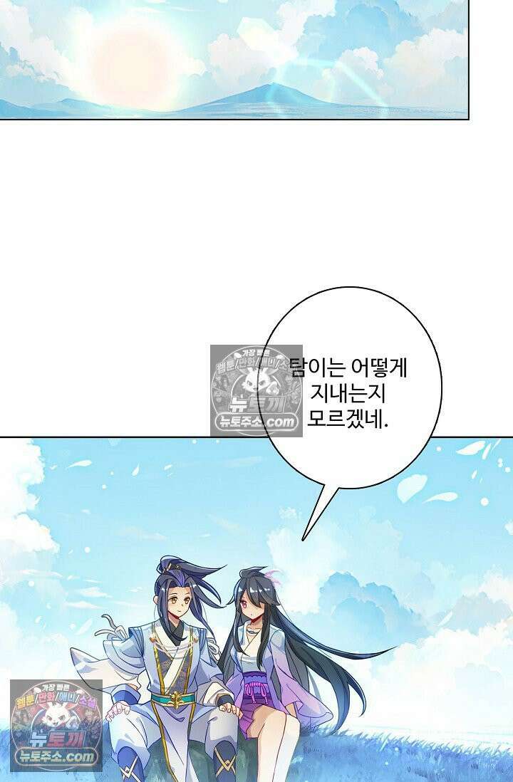 원존: 용의 비상 537화 28