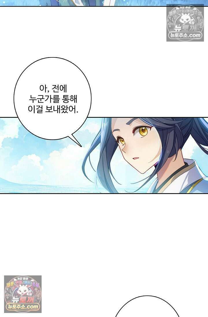 원존: 용의 비상 537화 29