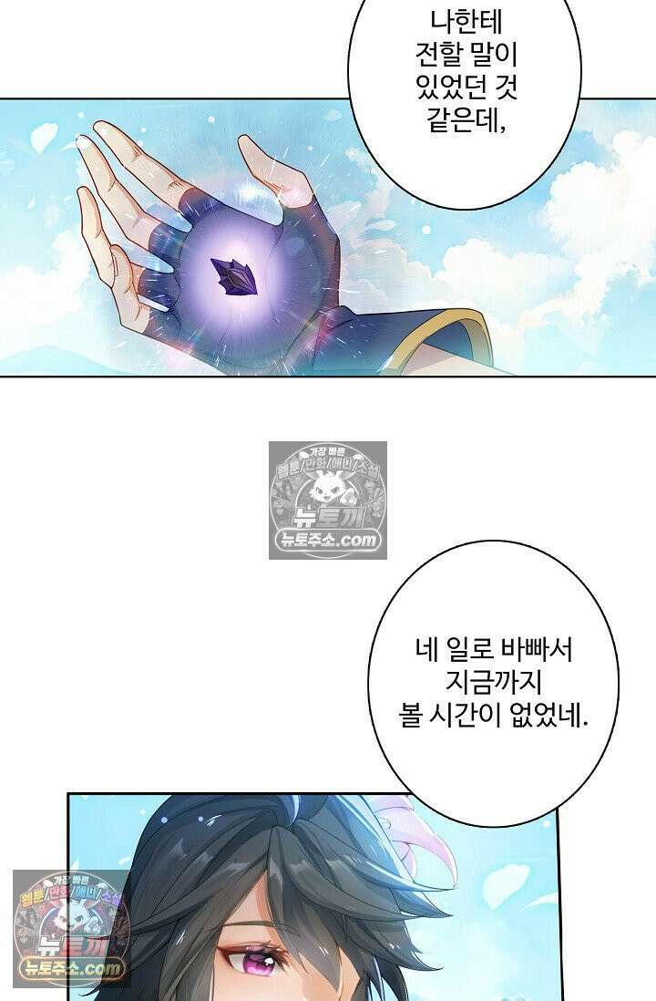 원존: 용의 비상 537화 30