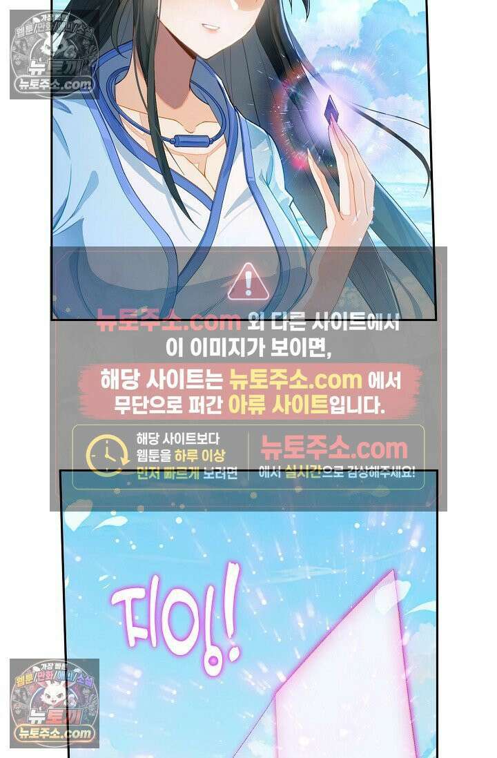 원존: 용의 비상 537화 31