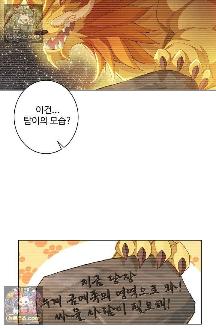 원존: 용의 비상 537화 33