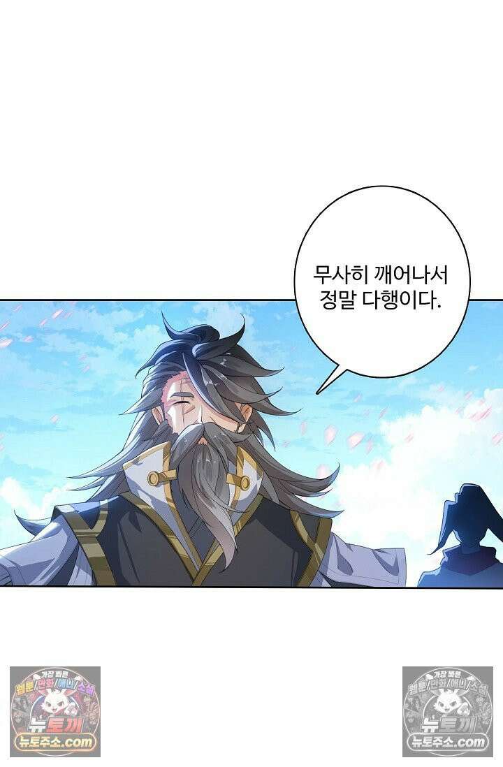 원존: 용의 비상 537화 37